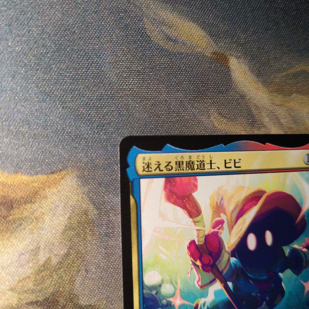 MTG 迷える黒魔道士、ビビ　ファイナルファンタジー　FF