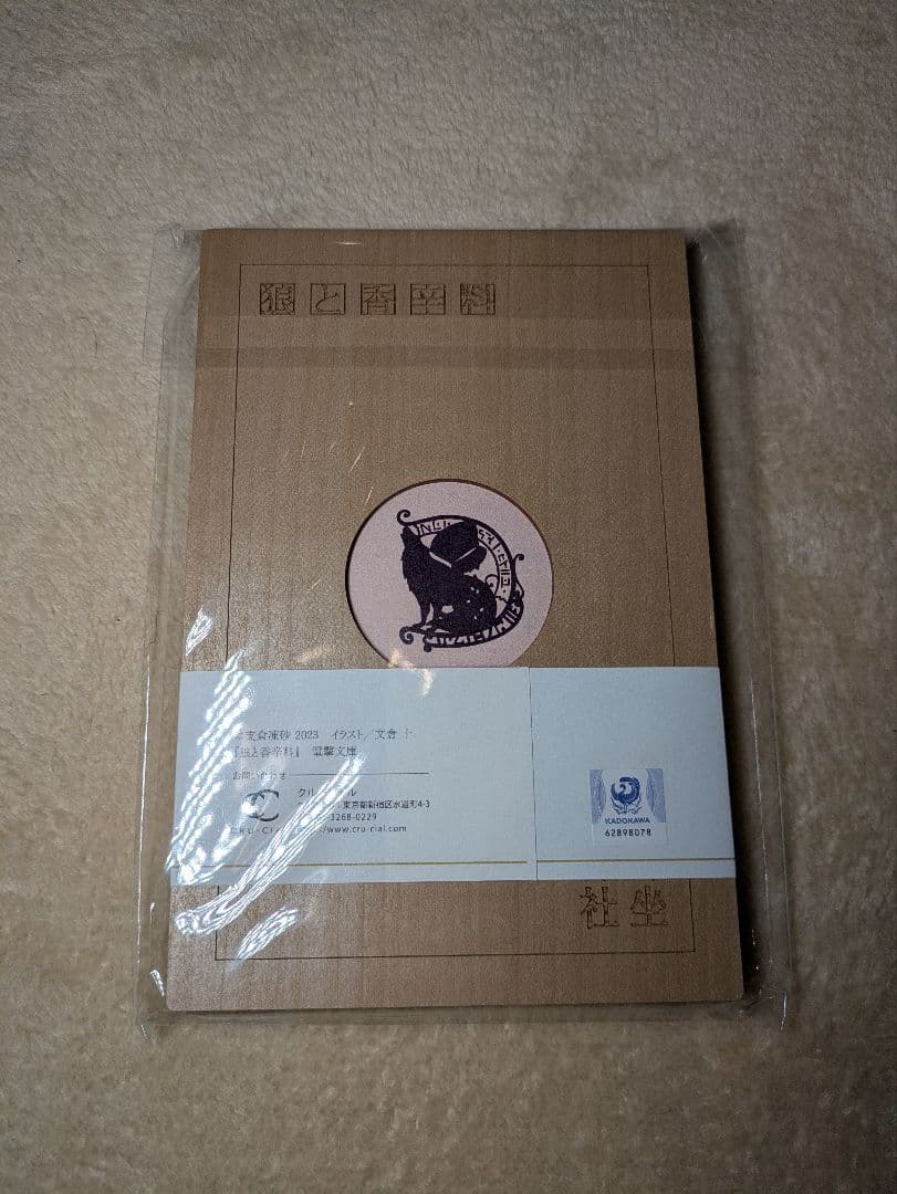 狼と香辛料　武蔵野坐令和神社 『狼と香辛料』 御朱印帳 大判サイズ