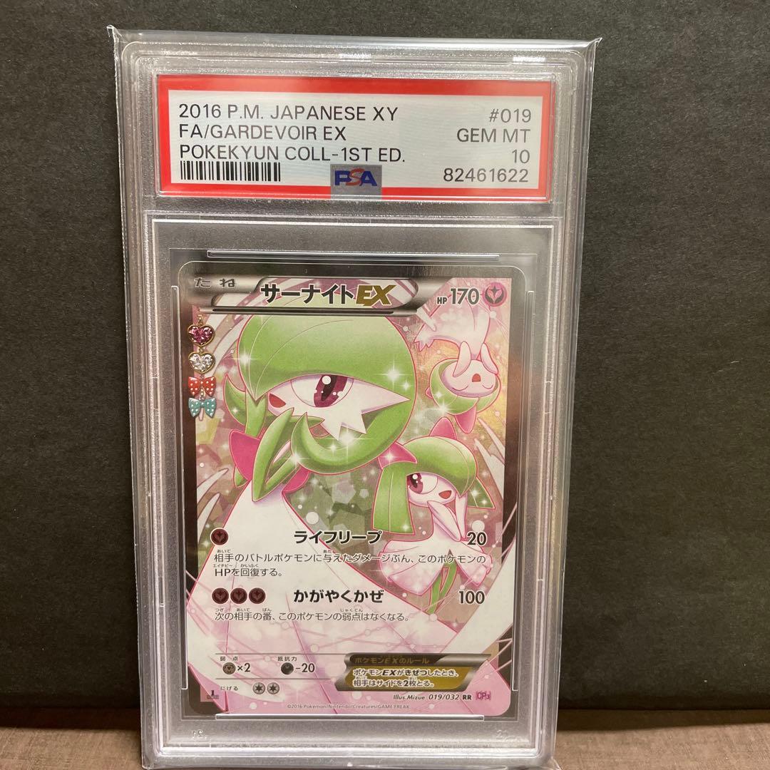 サーナイトex psa10 ポケカ