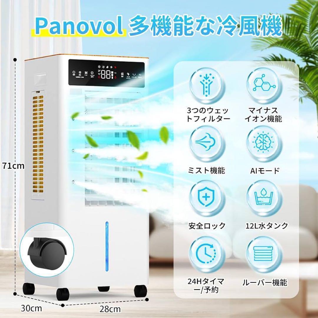 冷風機 冷風扇 12L 上部給水 スポットクーラー タイマー AI ミスト 新品