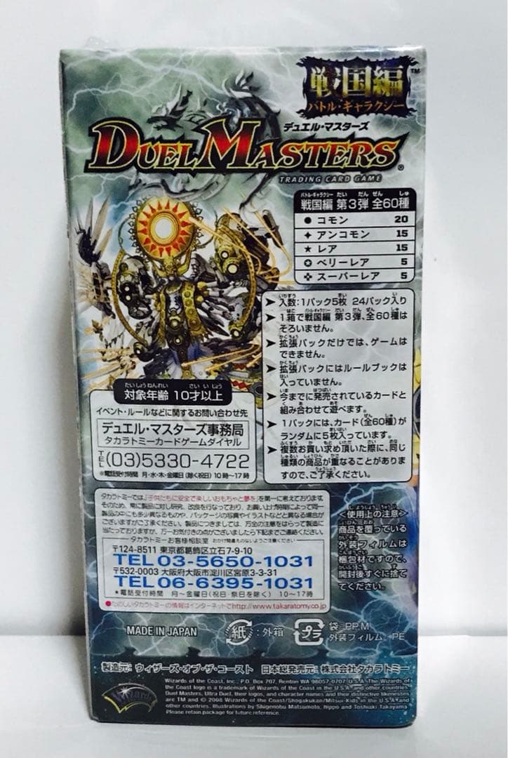 新品未開封 デュエルマスターズ ウルトラデュエル 戦極魂 BOX