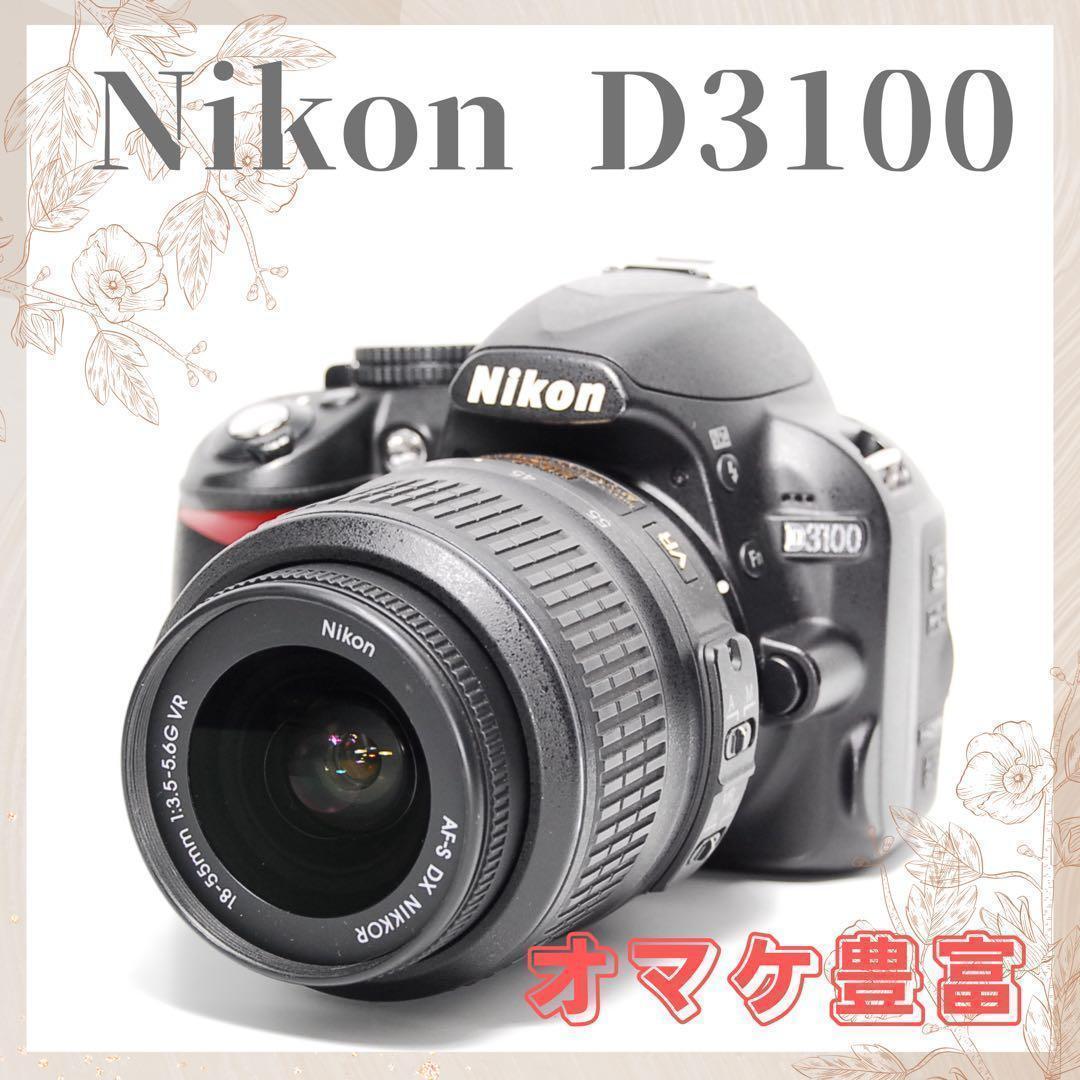☘️手振れ補正☘️Nikon D3100 デジタル一眼レフ 初心者向け！美品