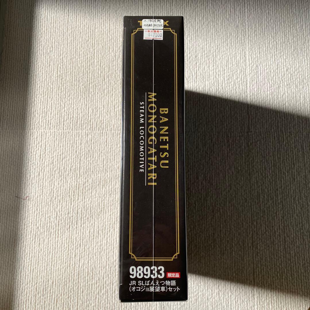 【TOMIX】 JR SLばんえつ物語 (オコジョ展望車) セット 《限定品》