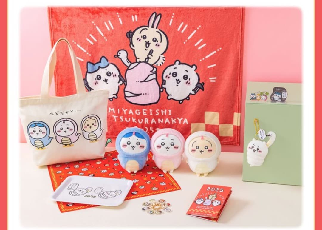 ちいかわ ハッピーバッグ2025 新品未開封 抜き取りなし