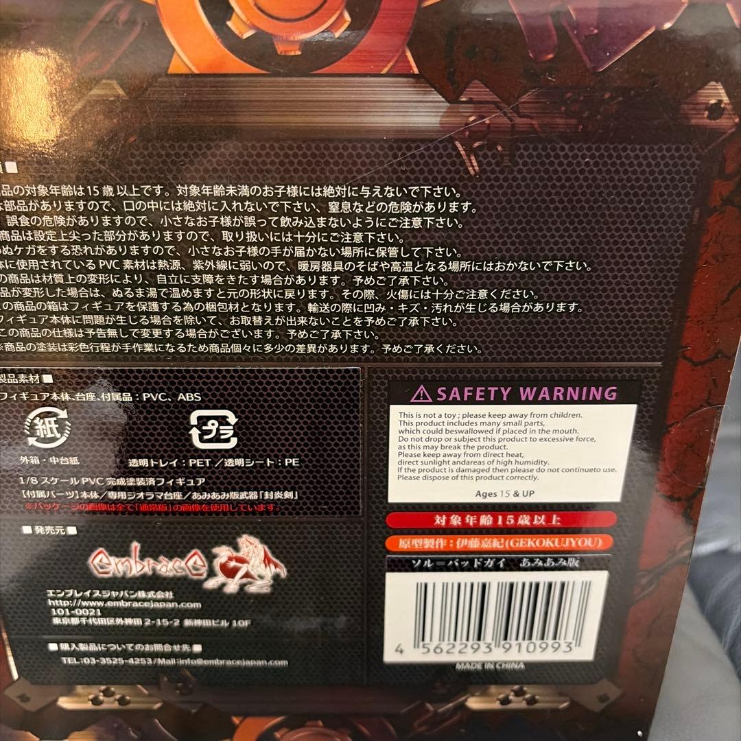 エンブレイスジャパン　/ ギルティギア　ソル・バッドガイ　あみあみ限定