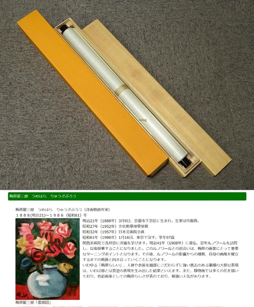 複製】掛軸 梅原龍三郎『天地鍾秀』絹本 無地箱付 掛け軸 a07102