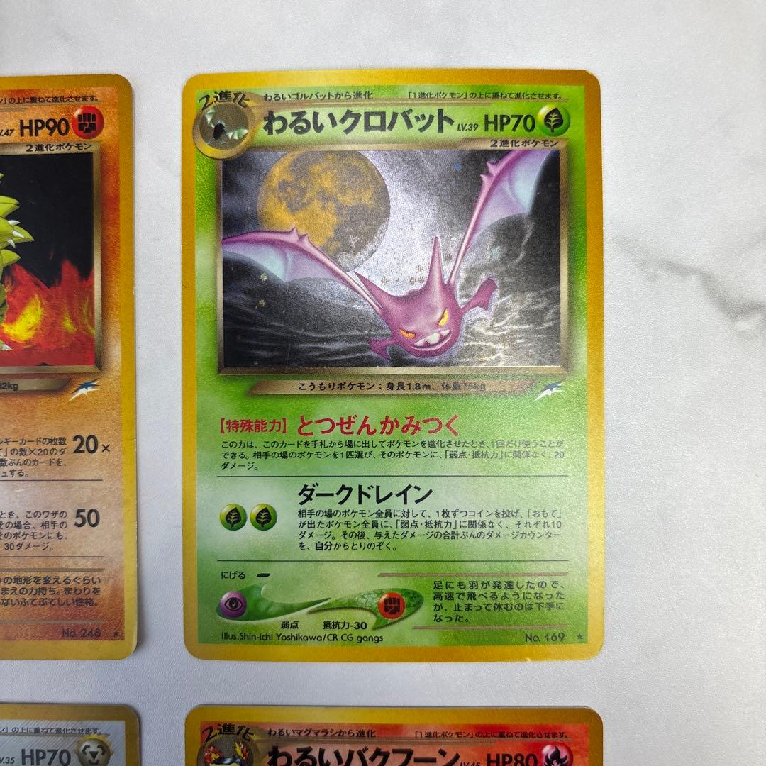 ポケモンカード　旧裏　わるいバンギラス・わるいバクフーン・わるいハッサム等　4枚