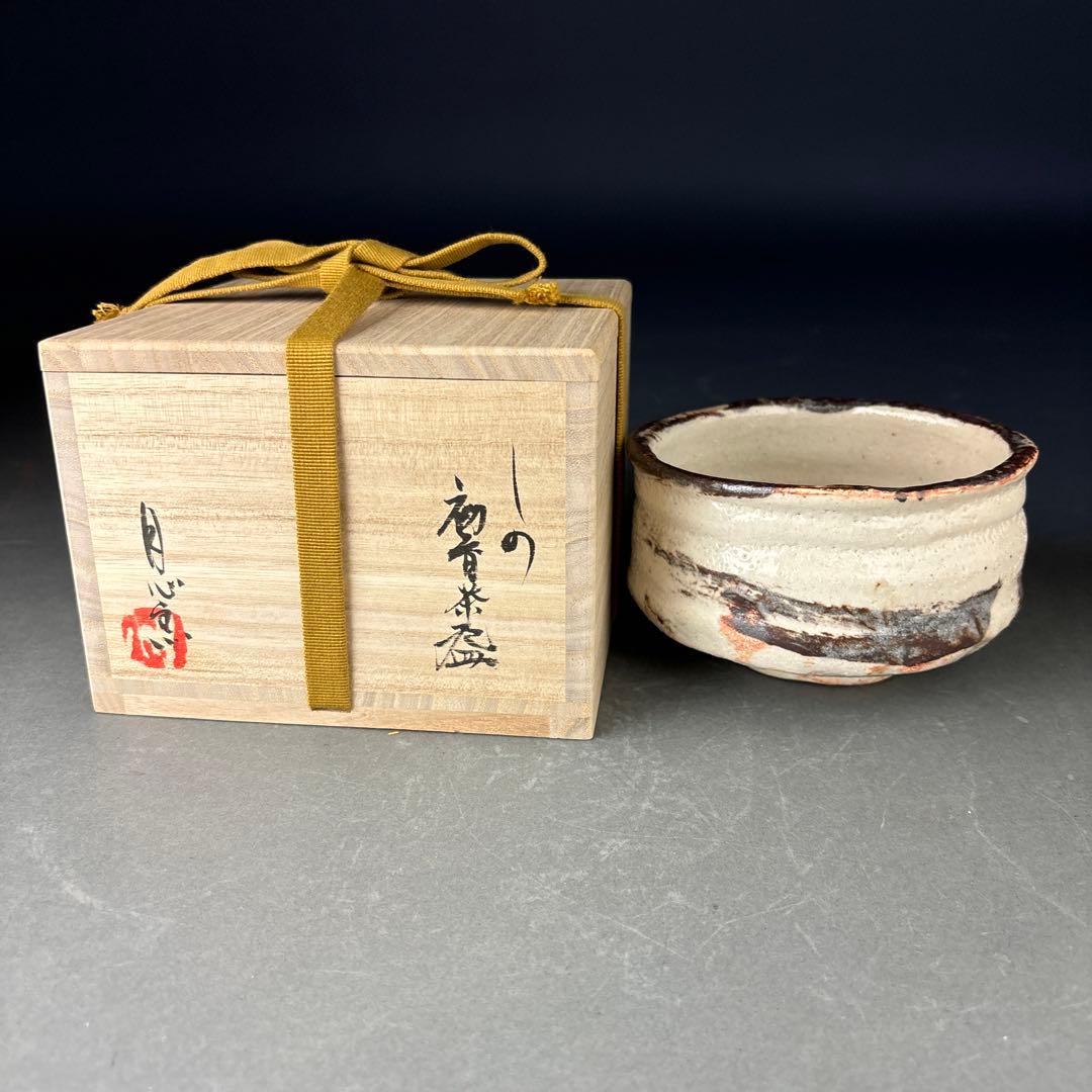 茶道具 月心窯 瀧川恵美子 作 志野初音茶碗 共箱