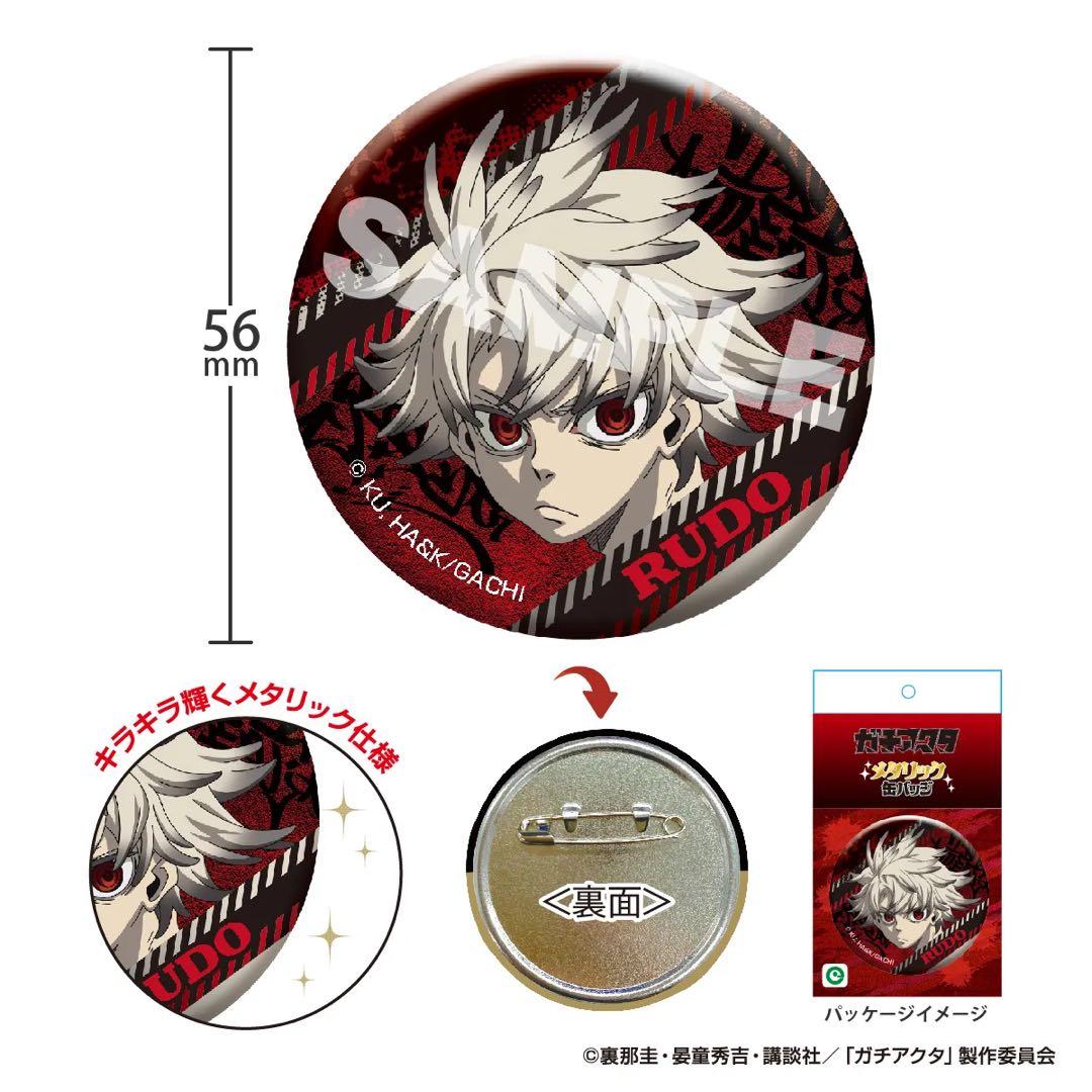 ガチアクタ メタリック缶バッジ 全8種