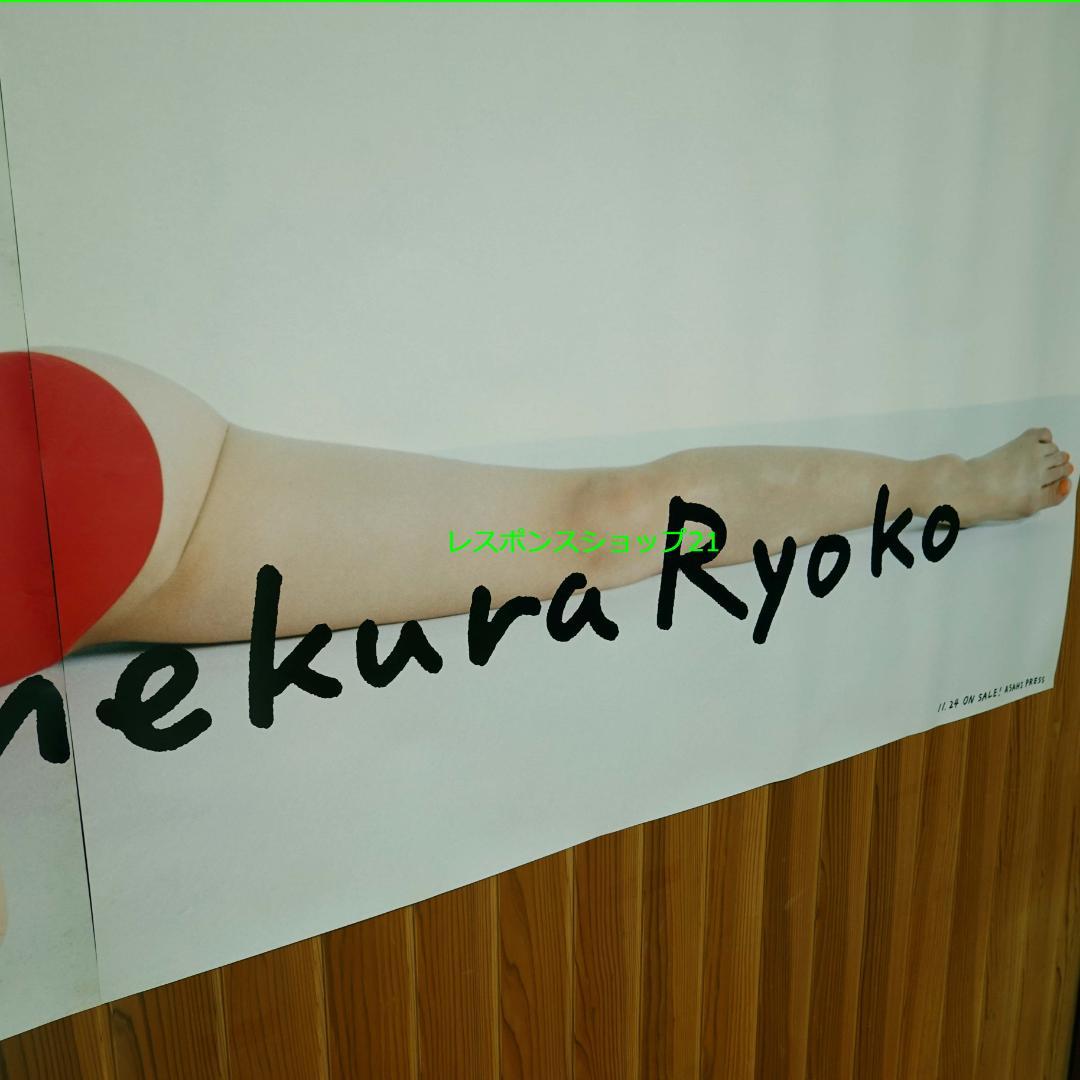 【未使用・大迫力２枚組ポスター】米倉涼子　「TOUGH」写真集　※若干シミあり