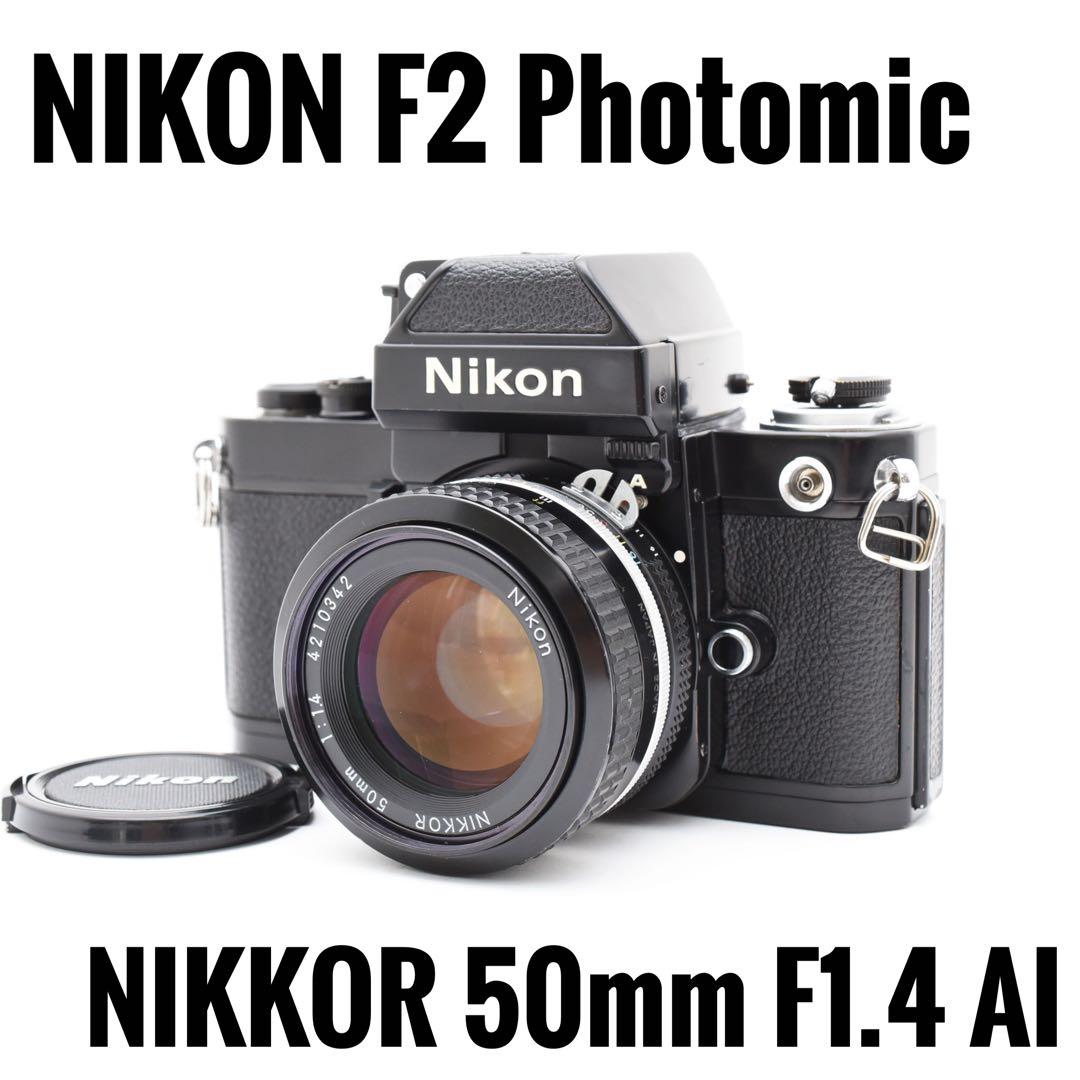 完動品】 NIKONニコンF2フォトミック Al 50mm F1.4