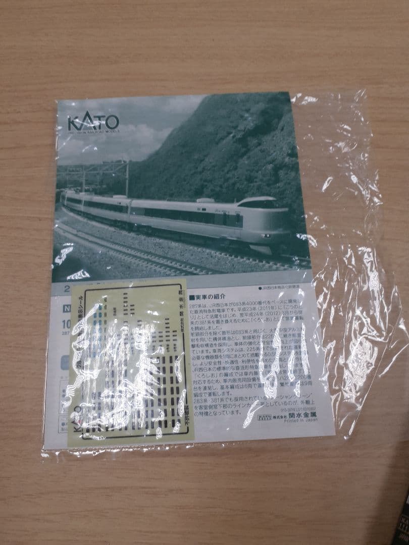 KATO 287系 くろしお 6両基本セット 10-1179S