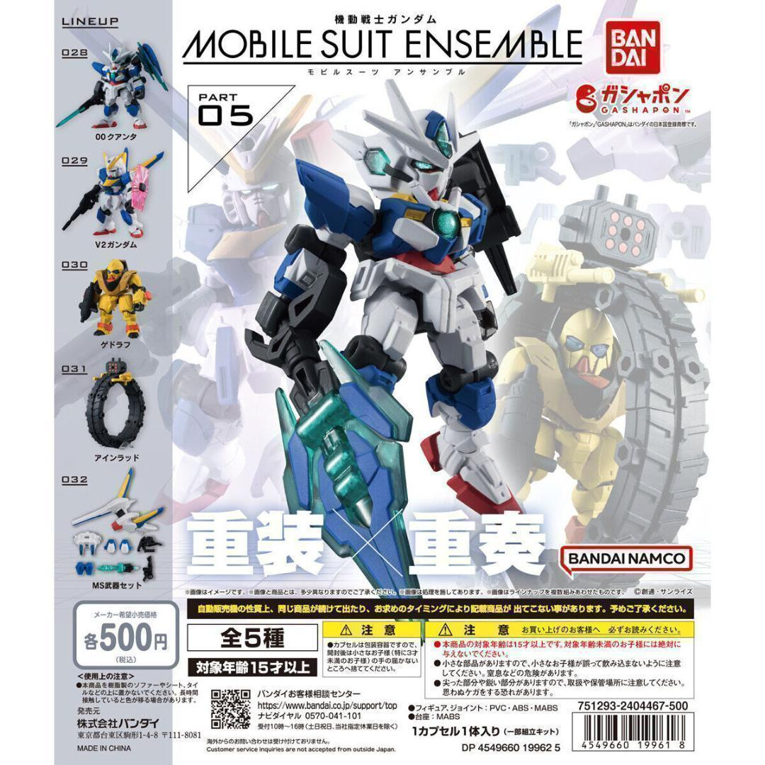 機動戦士ガンダム MOBILE SUIT ENSEMBLE 05 全5種 コンプ - メルカリ
