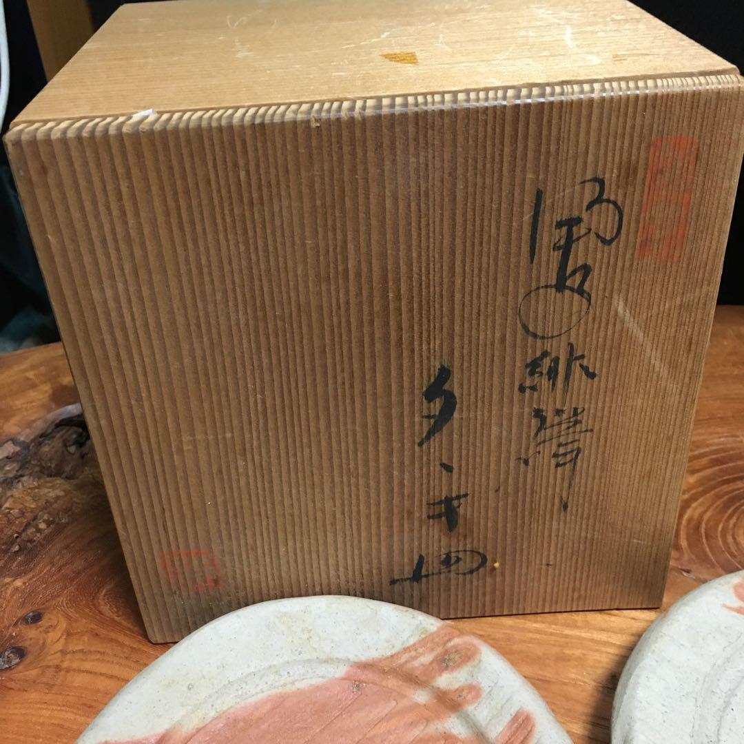 備前焼　緋襷　たたき皿　タタキ皿　5客揃　共箱　共布