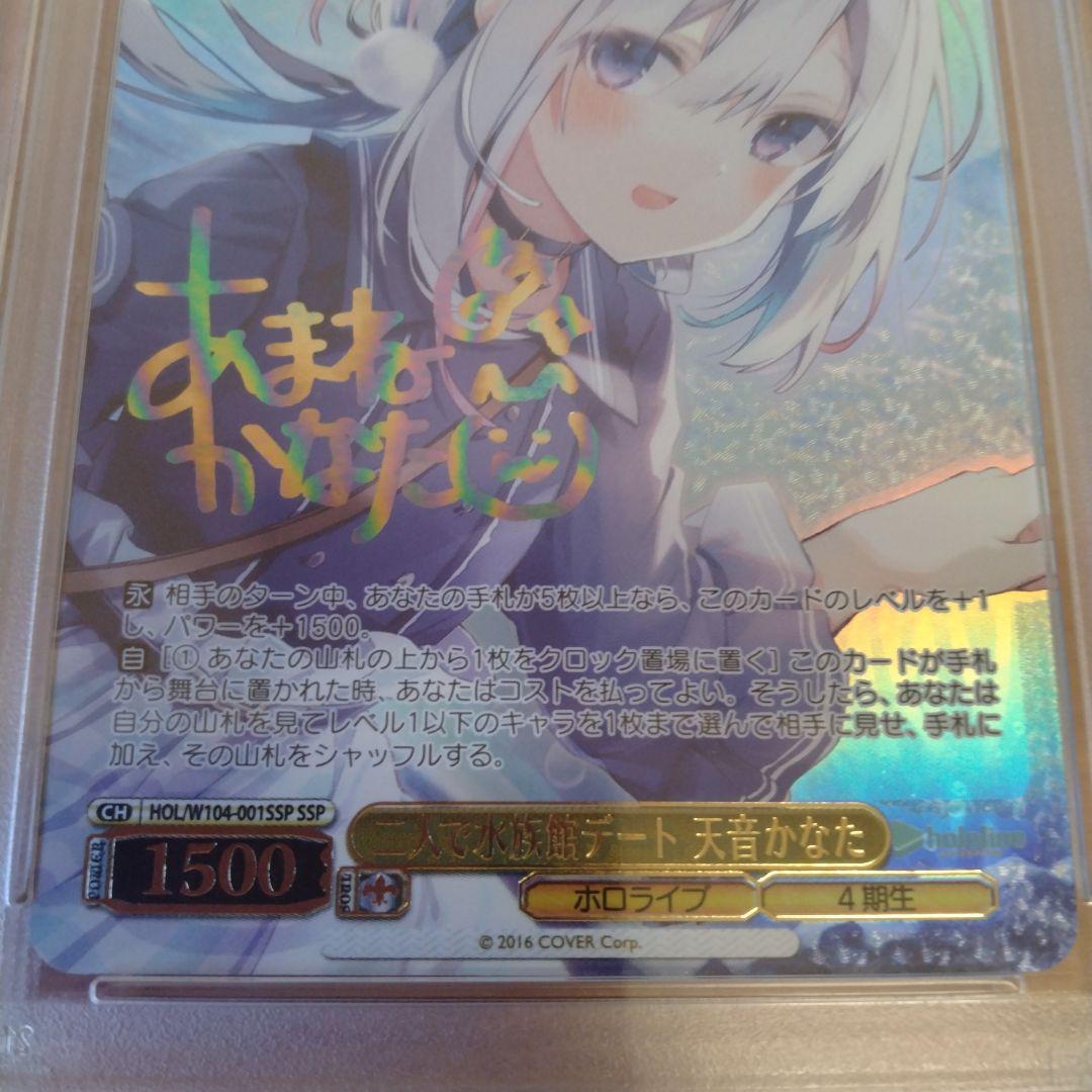 ホロライブ　二人で水族館デート 天音かなた SSPサイン PSA10