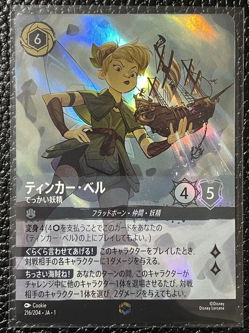 ディズニーロルカナティンカー・ベル エンチャンテッド