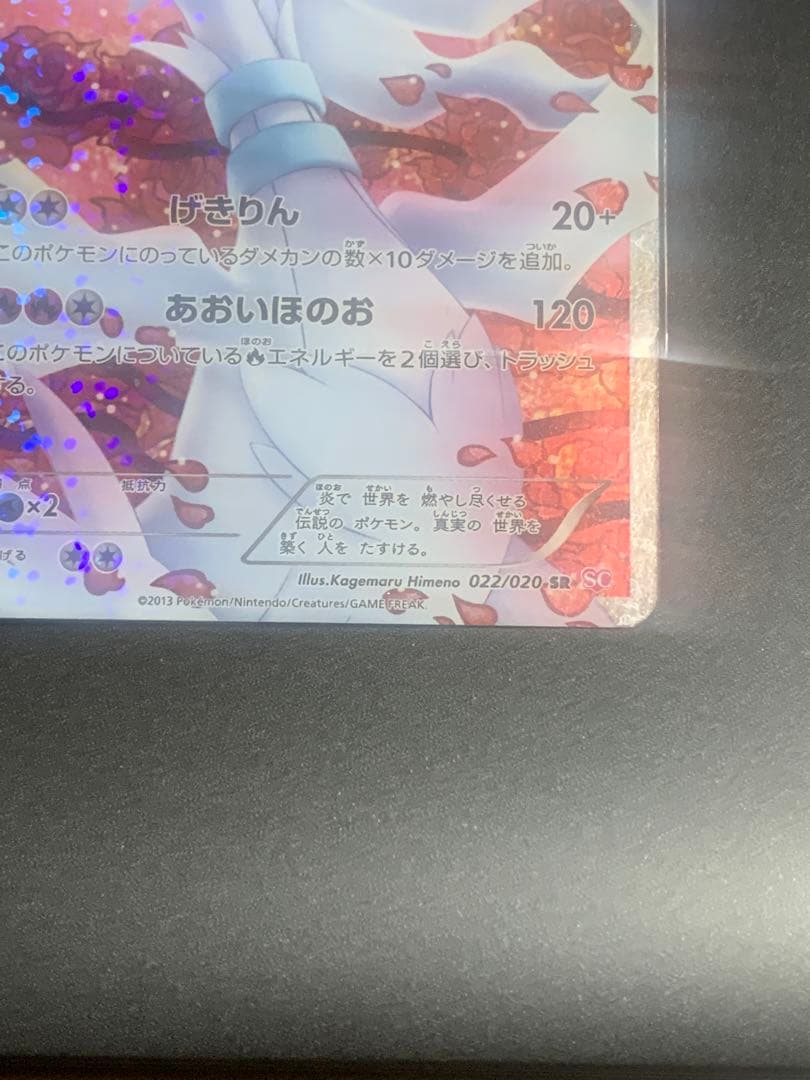 レシラム　シャイニーコレクション　sr