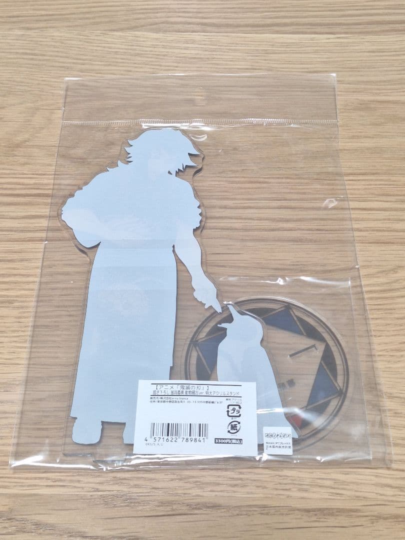 鬼滅の刃 描き下ろし 冨岡義勇 動物稽古ver. 特大アクリルスタンド