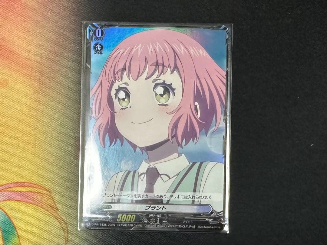 ヴァンガード ブースタートライアル プラントトークン 羽根山ウララ