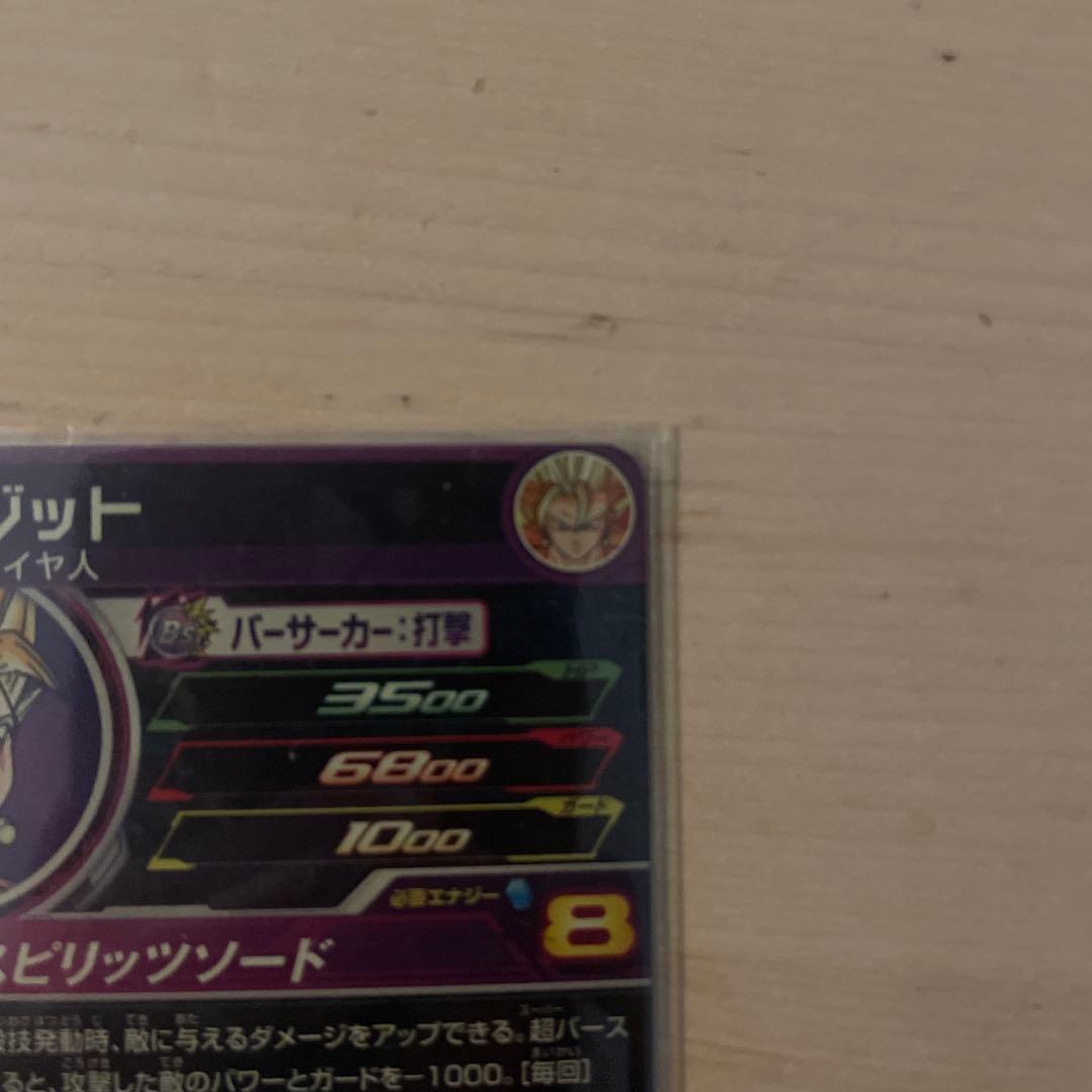 ドラゴンボールヒーローズ ベジット スーパーレアカード