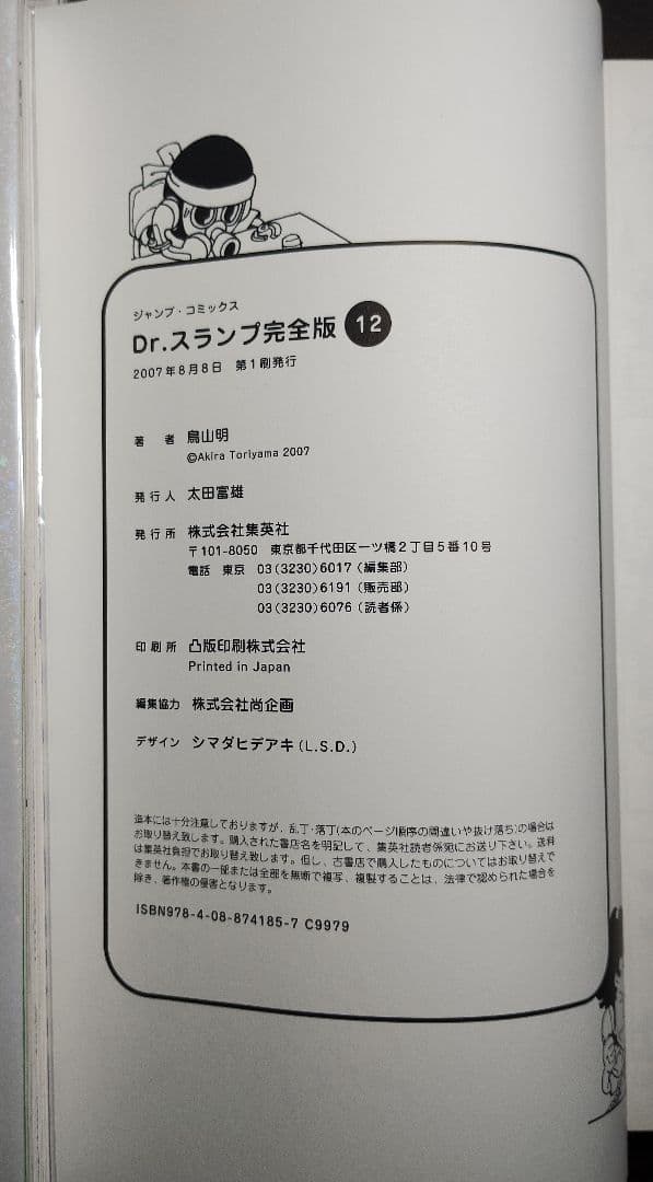 Dr.SLUMP（ドクター スランプ）完全版１巻〜１２巻セット 鳥山明先生