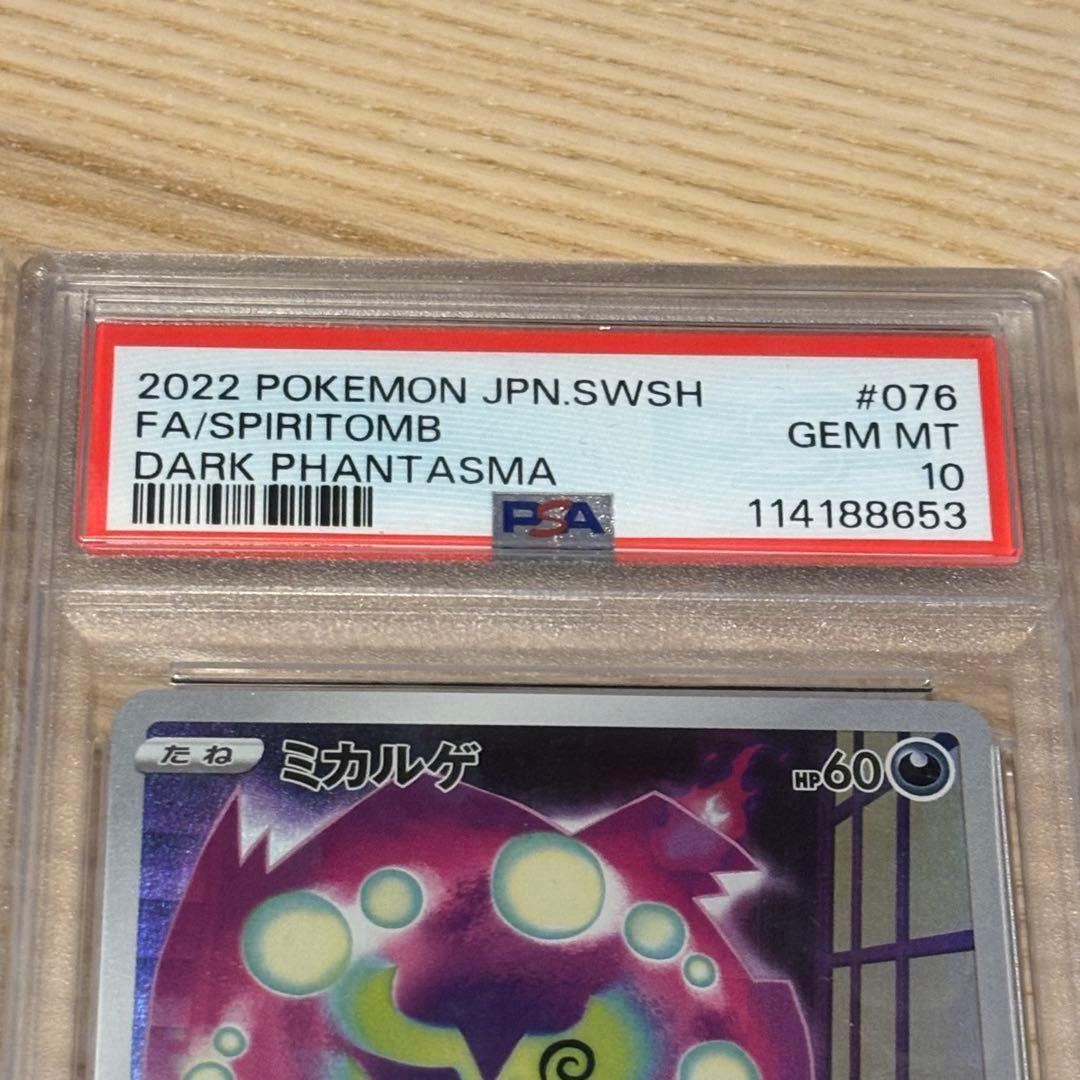 【PSA10】ミカルゲ CHR S10a ダークファンタズマ