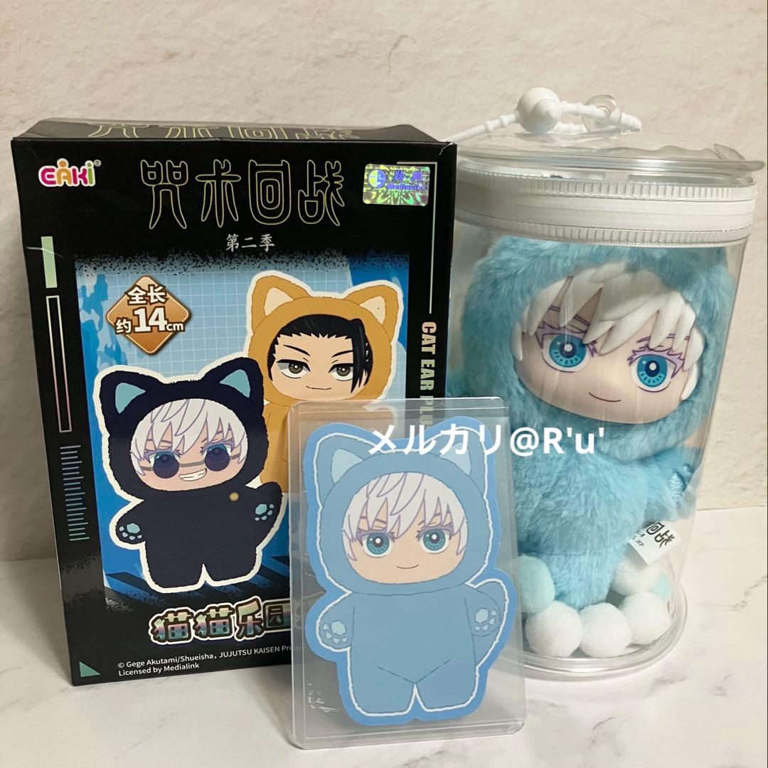 EAKI 呪術廻戦 中国限定 猫耳ぬいぐるみ 五条悟 シークレット おまけ