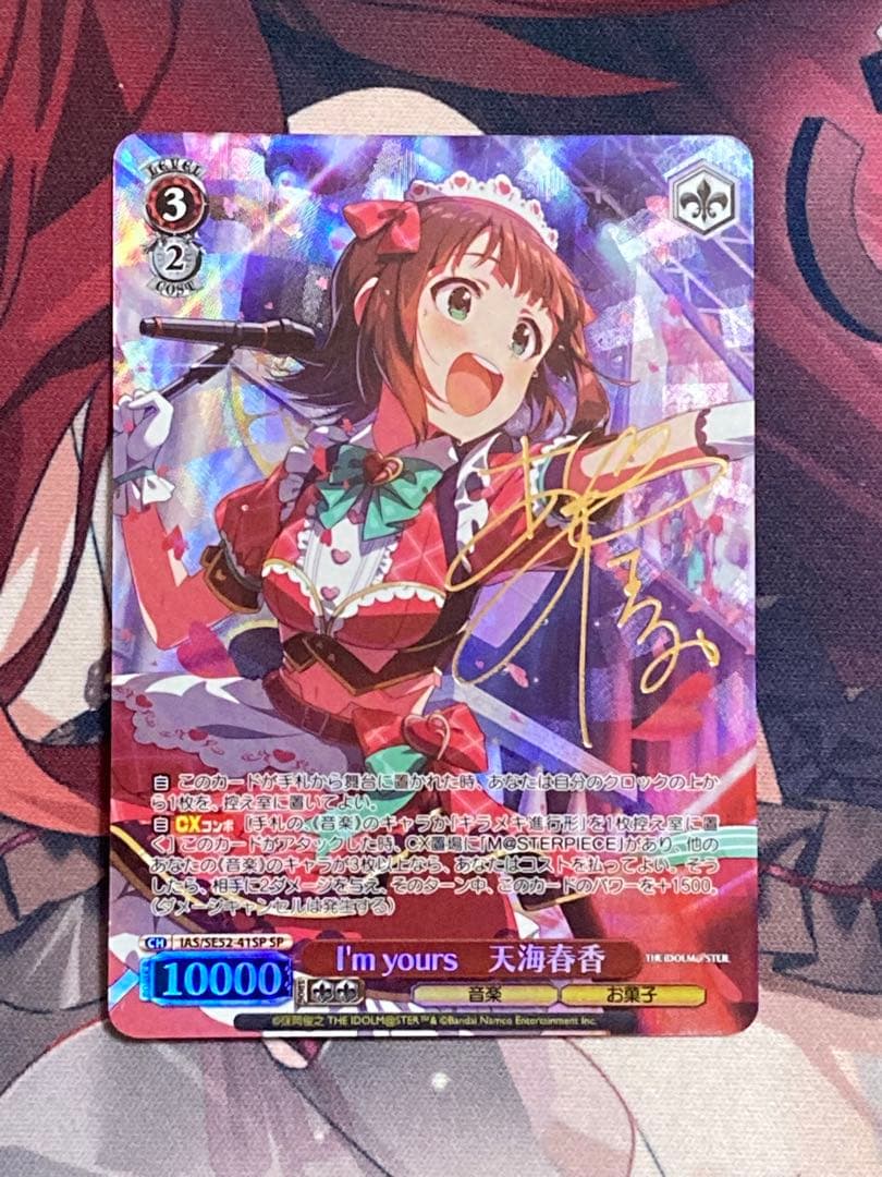 WS ヴァイス アイマス765 I'm yours 天海 春香 SP サイン