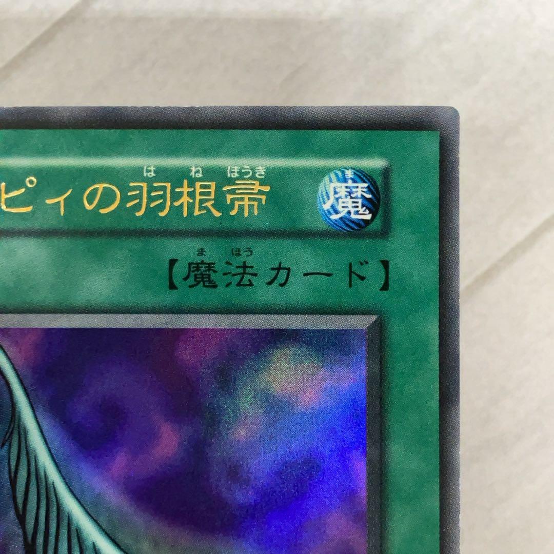 遊戯王カード ハーピィの羽根帚 初期 闇界決闘記 ウルトラレア ⑨