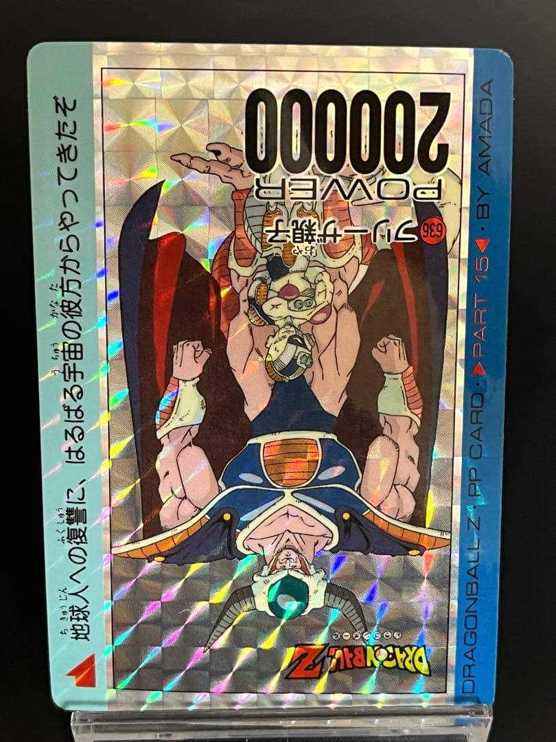 希少】ドラゴンボールZ アマダ PPカード No.636 フリーザ親子 キラ