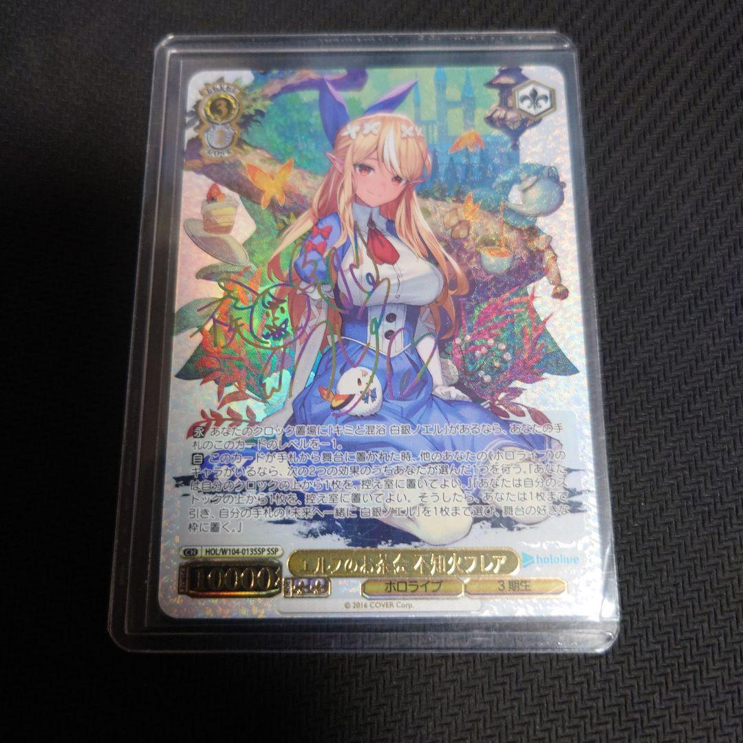 ヴァイスシュヴァルツ SSP エルフのお茶会 不知火フレア ヴァイス オンライン ホロライブ 不知火フレア SSP エルフのお茶会