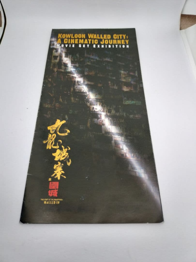 トワイライト・ウォリアーズ限定TINY製ミニカー、九龍城寨公園展示パンフ