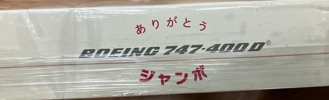 JAL ボーイング747-400 1/200 飛行機模型