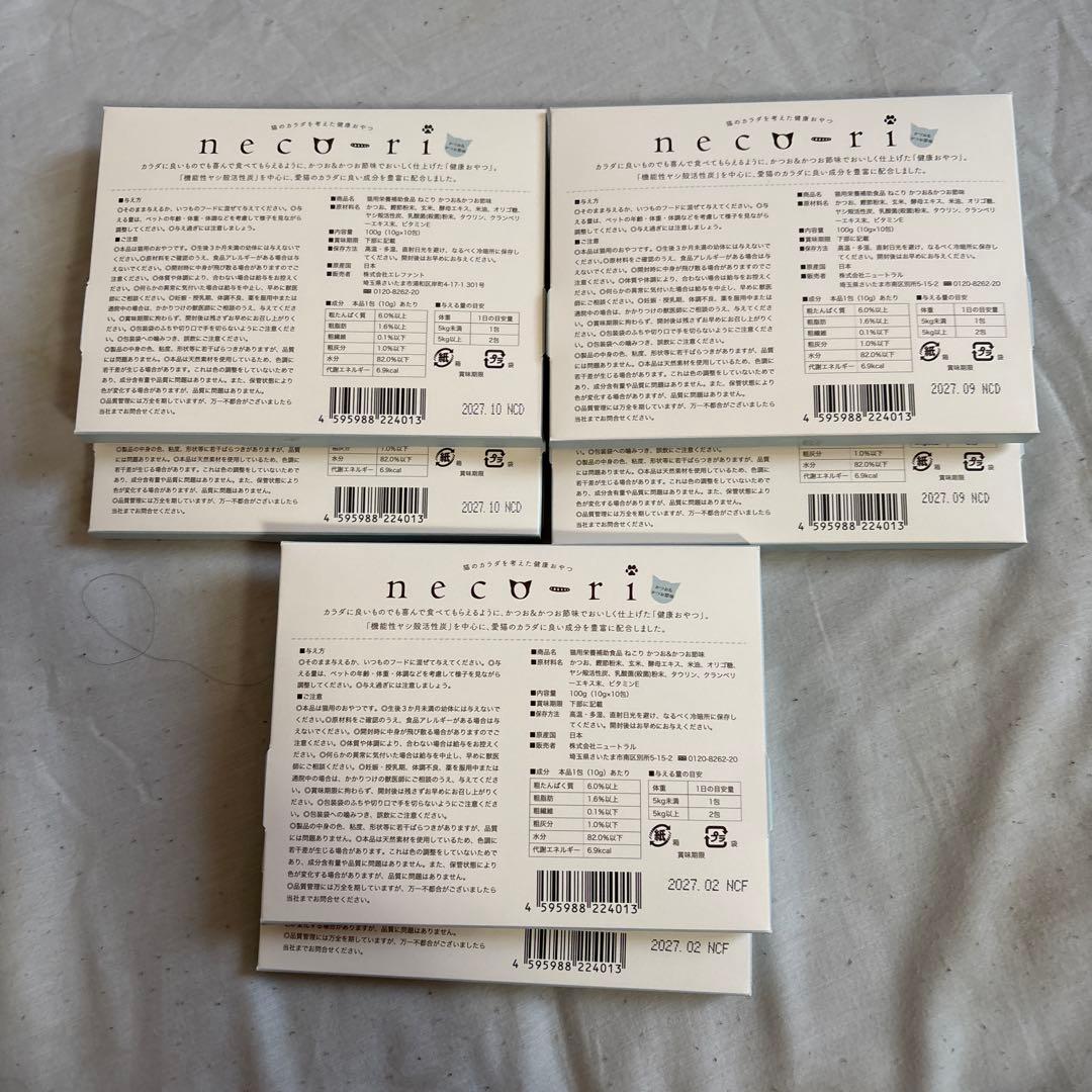 ねこり neco-ri 6箱 ネコリ 20包 かつお味 猫 おやつ 肝臓ケア