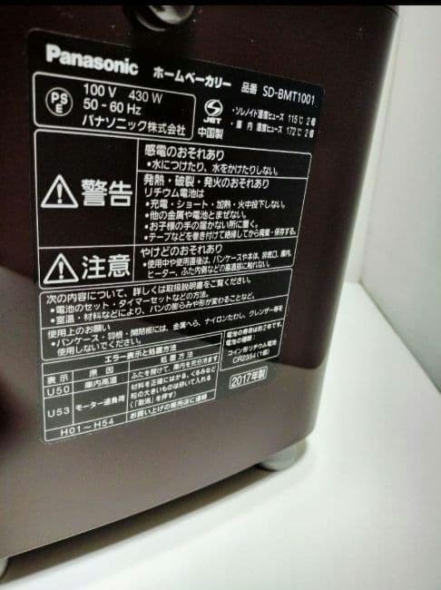 美品 パナソニック ホームベーカリー SD-BMT1001 ブラウン 1斤