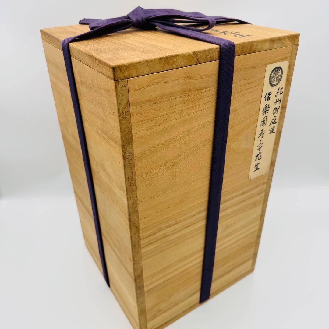 紀州御庭焼 偕楽園寿ノ字花生 花瓶】骨董 アンティーク インテリア