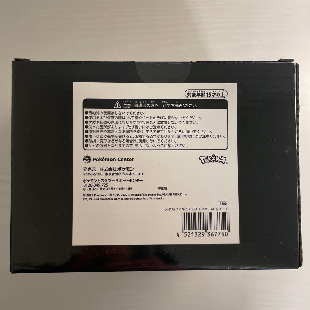 Pokemon メタルフィギュア COOL x L クチート