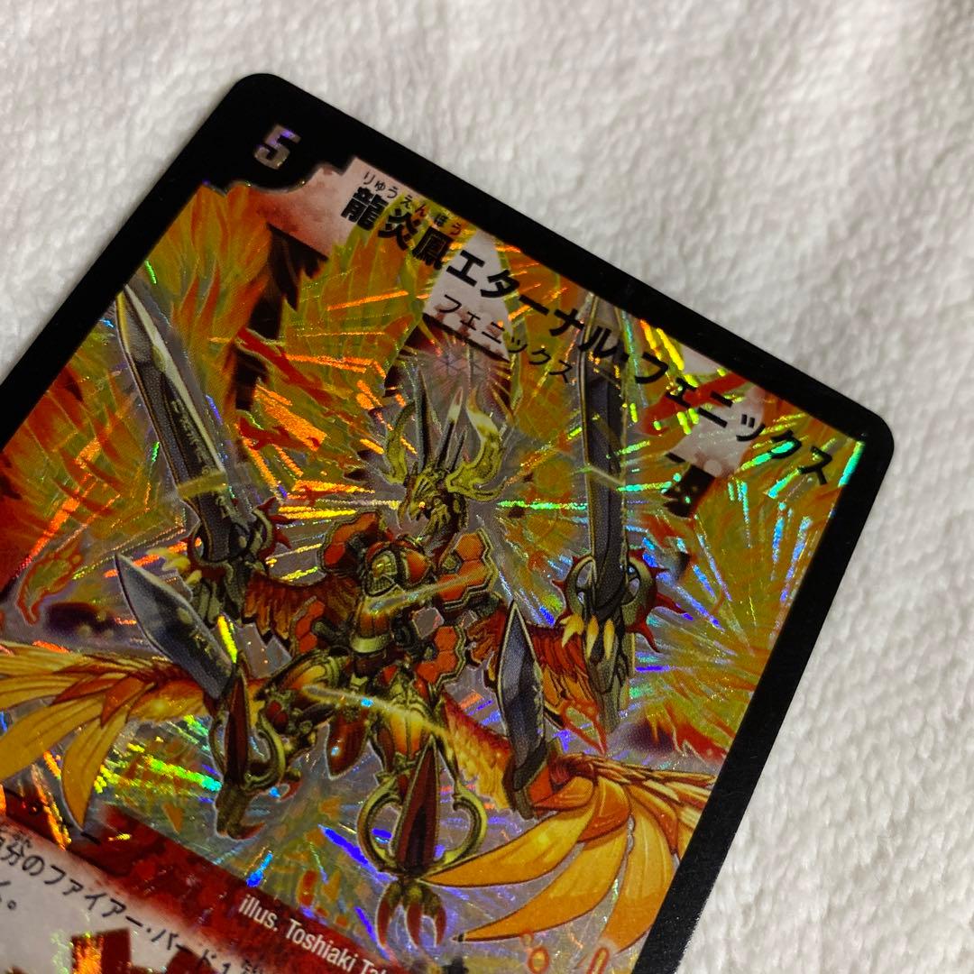 龍炎鳳エターナル・フェニックス 初期 S1/S5 デュエマ 火 文明 呪文