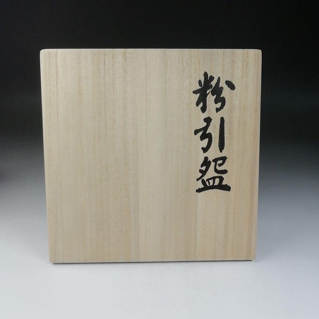 T713 茶碗 『粉引茶碗』『武さし乃窯 造』 共箱 抹茶碗 茶道具
