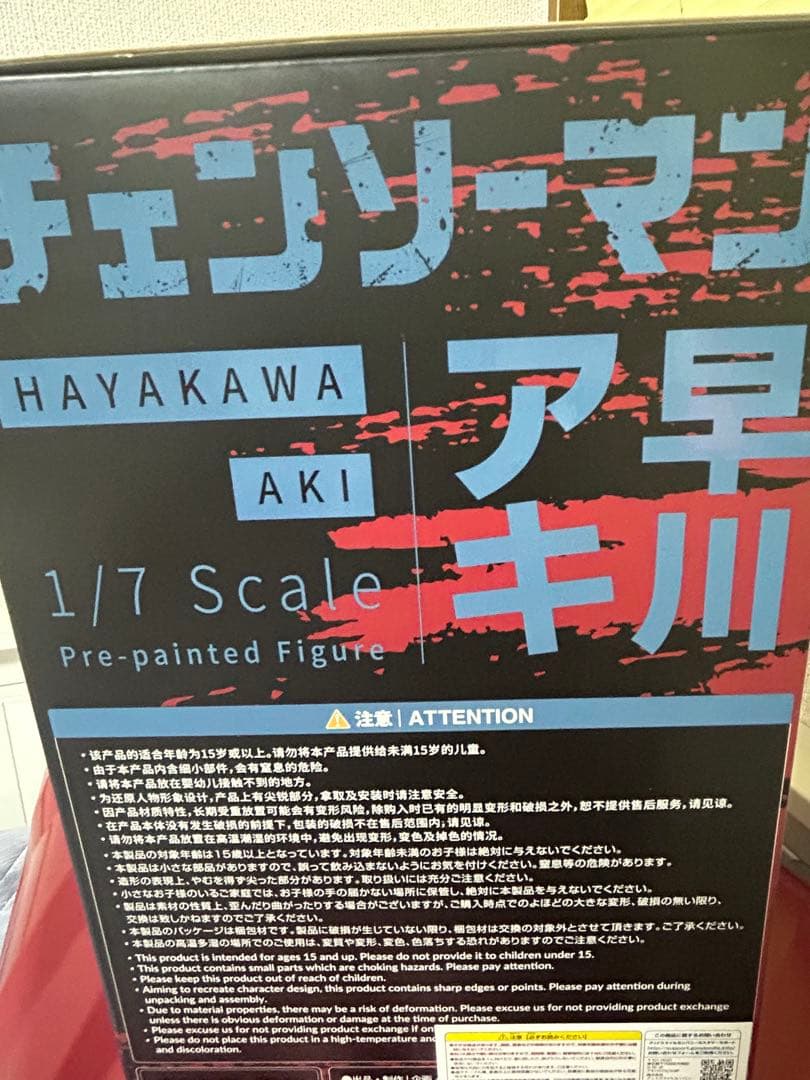 チェンソーマン　早川アキ　1/7スケールフィギュア　グッドスマイルカンパニー