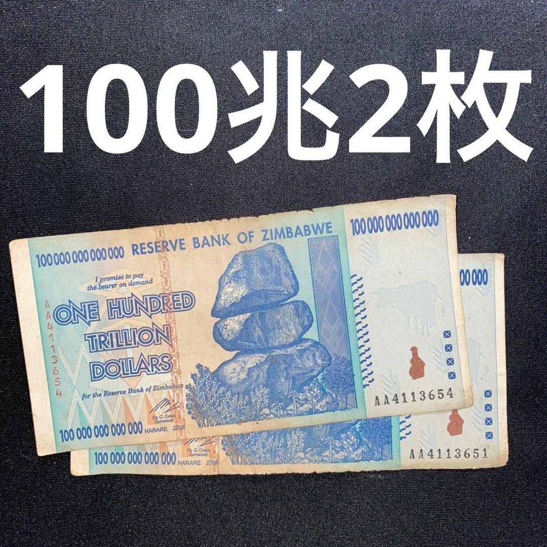 400 ジンバブエ紙幣 - 200 x 5 & 100 億ドル - 紙幣通貨 ジンバブエ