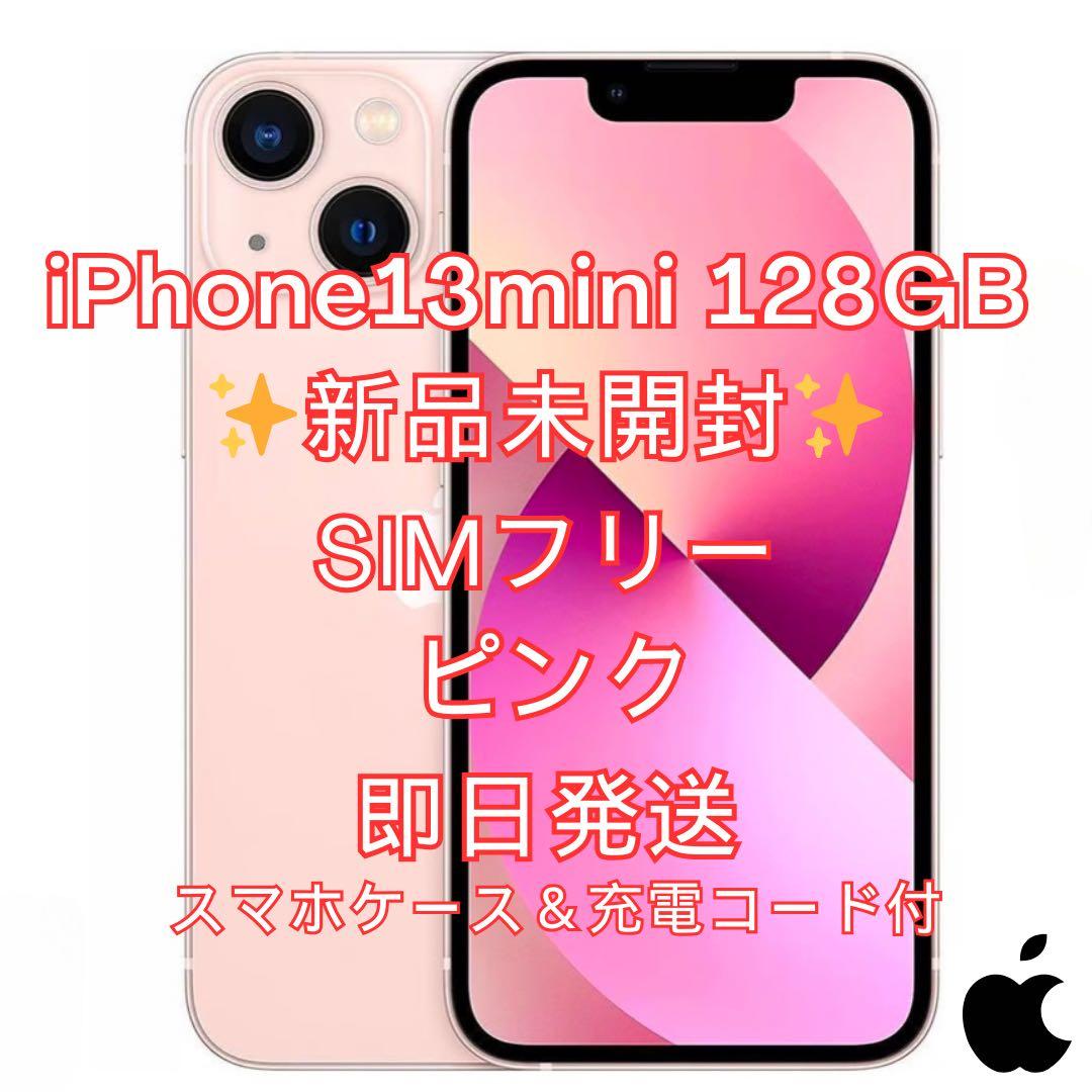 未使用品)iphone13miniピンク128GB