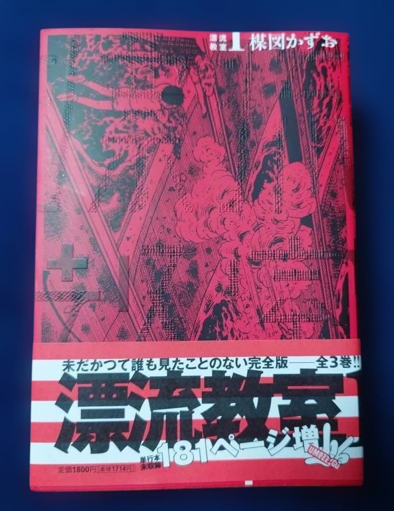 漂流教室 完全版 全3巻 楳図かずお 極美品