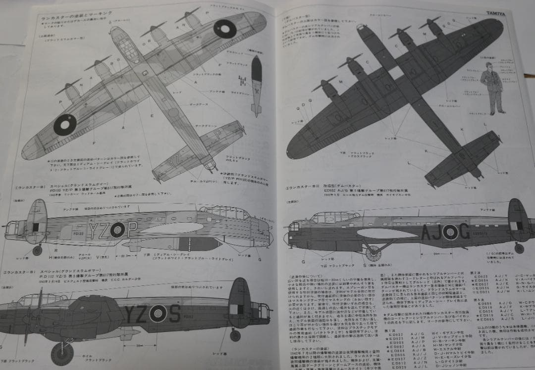 貴重タミヤ製　ランカスター　ダムバスター／グランドスラムボマー仕様　1／４８