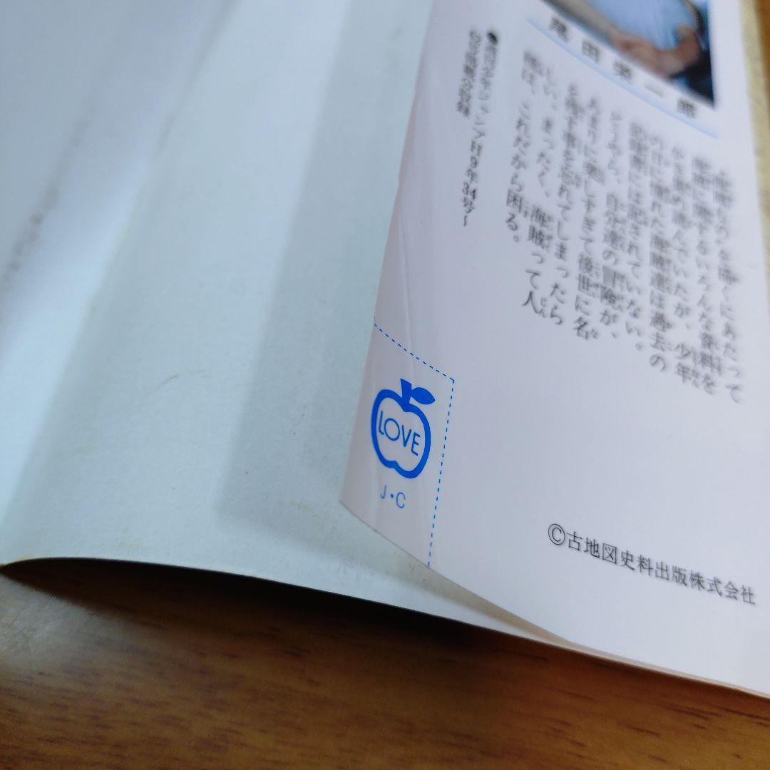 初版 ワンピース 1巻 ONE PIECE 1 1997年12月29日 第1刷