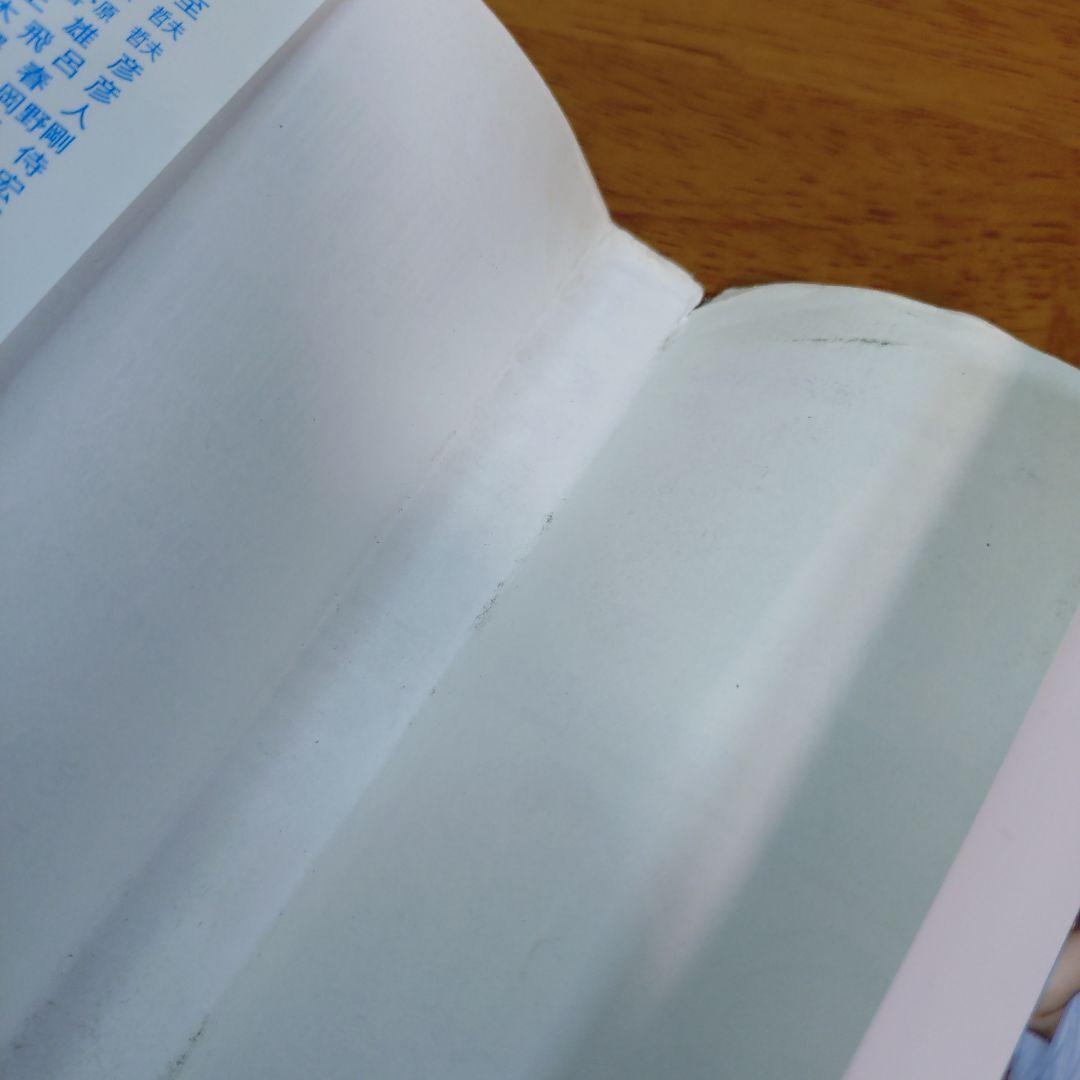 初版 ワンピース 1巻 ONE PIECE 1 1997年12月29日 第1刷