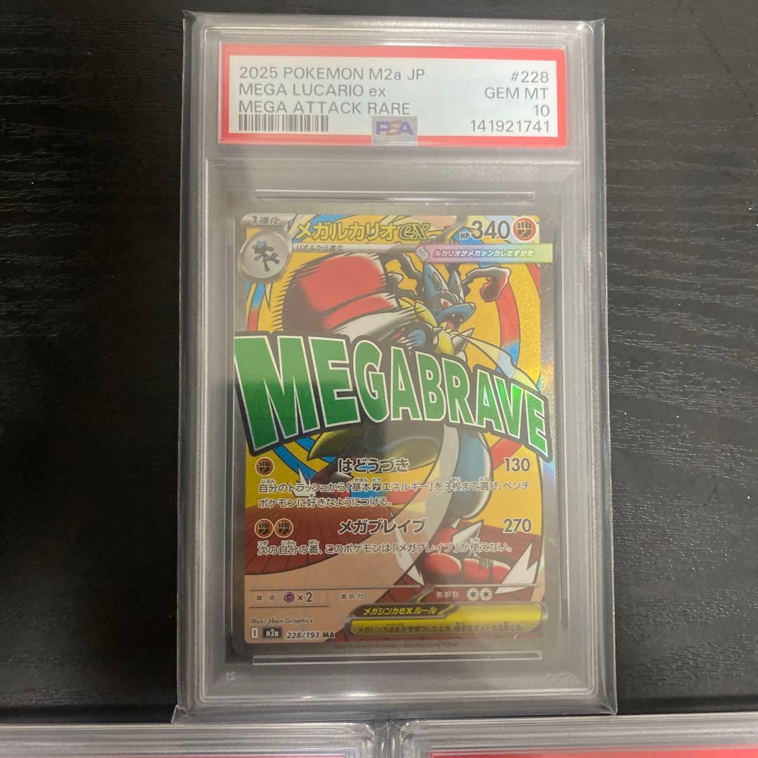 PSA10 メガルカリオex MA 228/193