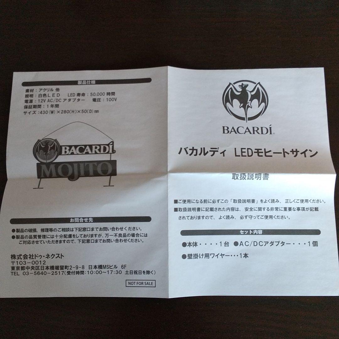 バカルディ モヒート ネオン 看板 サイン 非売品 LED オブジェ BAR