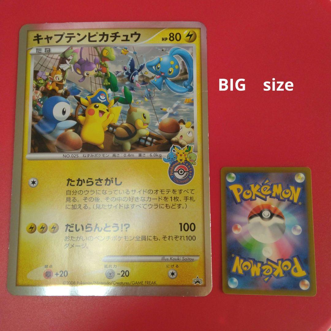 キャプテンピカチュウ ポケモンカードジャンボカード