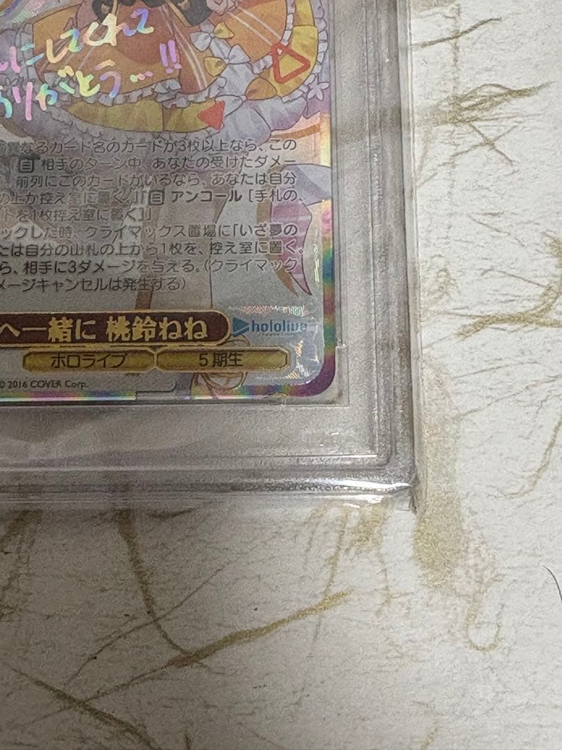 PSA10 ヴァイスシュヴァルツ 桃鈴ねねサインカード #084